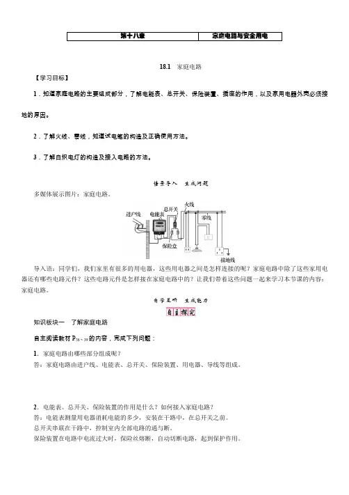 沪粤版九年级物理下册18.1 家庭电路3