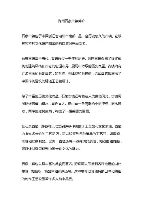 湖州石泉古镇简介