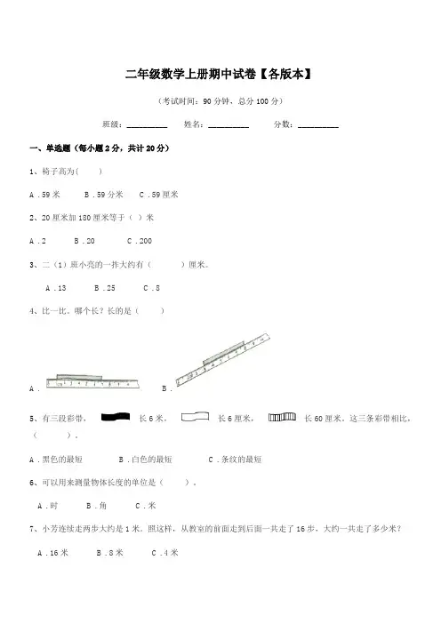 2018-2019年北师大版二年级数学上册期中试卷【各版本】