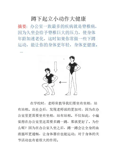 【VIP专享】蹲下起立小动作大健康