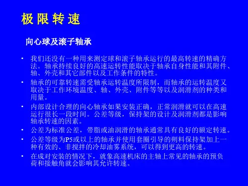 轴承安装使用保养