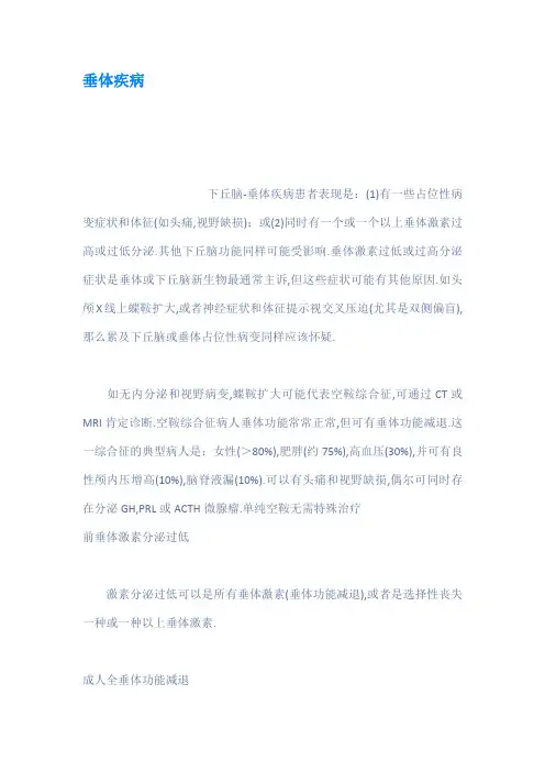 垂体疾病