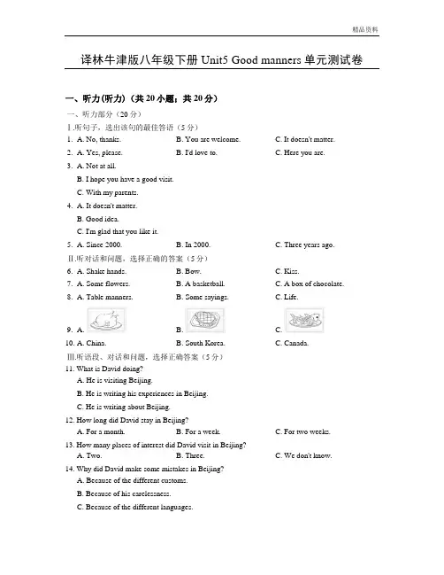 译林牛津版八年级下册Unit5单元测试卷及答案