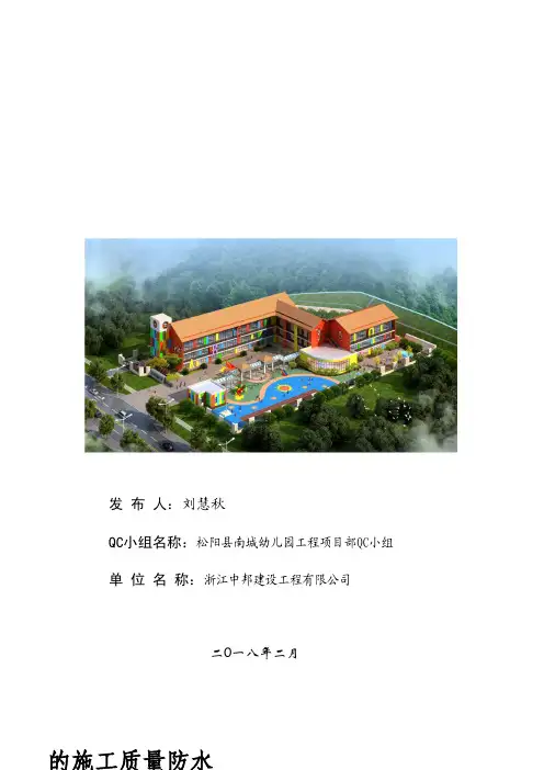 (QC成果)提高金属板屋面防水的施工质量 