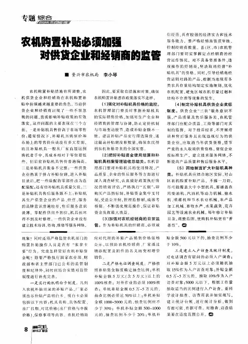 农机购置补贴必须加强对供货企业和经销商的监管