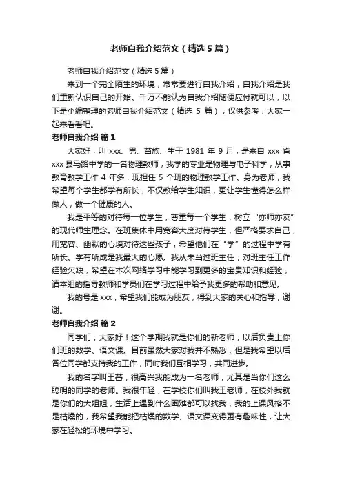 老师自我介绍范文（精选5篇）
