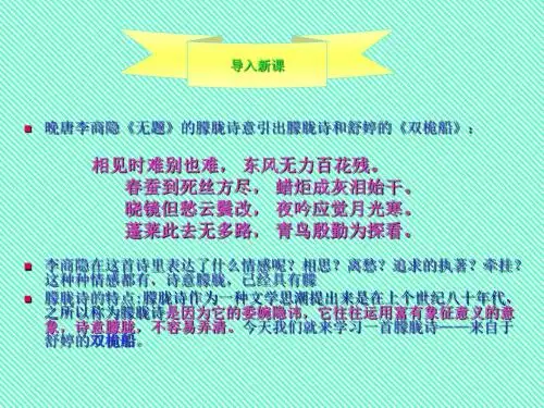 双桅船ppt9 粤教版