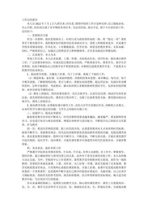 高校教师思想工作总结