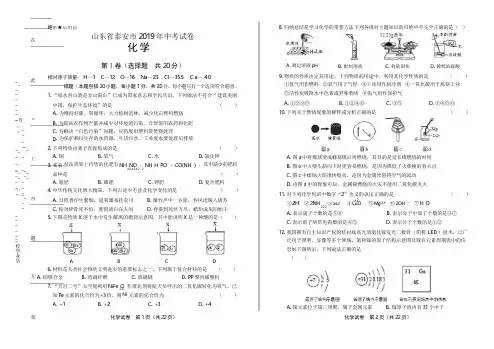 2019年山东省泰安市中考化学试卷(含答案与解析)
