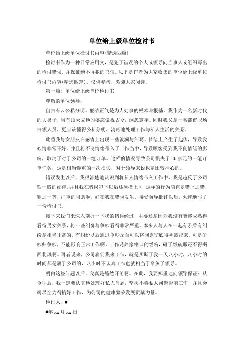 单位给上级单位检讨书