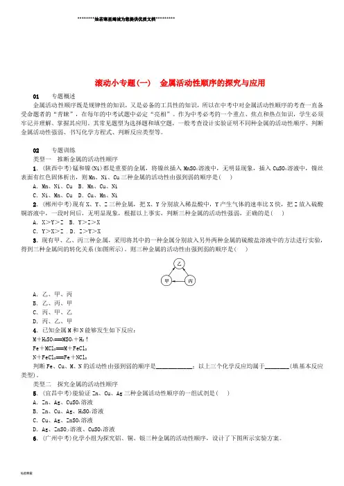 九年级化学下册 第八单元  滚动小专题(一)金属活动性顺序的探究与应用同步练习