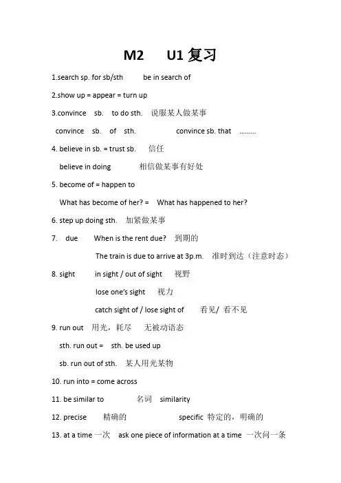 牛津高中英语模块二第一单元M2  U1复习