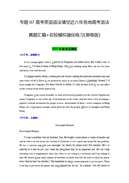 超实用高考英语复习：专题7  高考英语语法填空近十年各地高考语法真题汇编+名校模拟强化练习(原卷版)