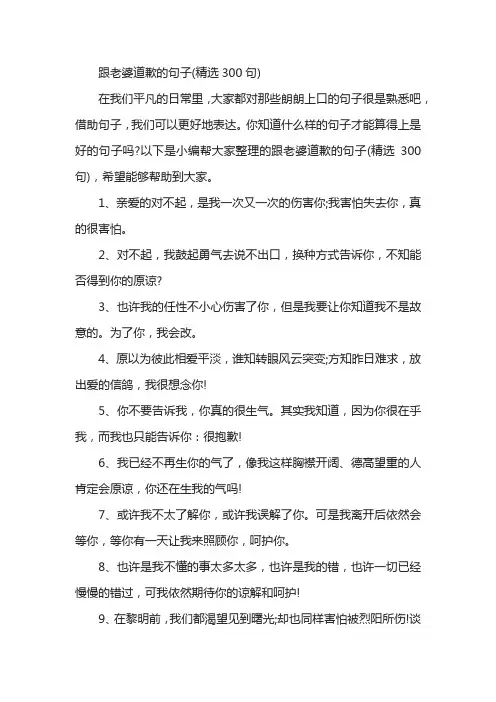 跟老婆道歉的句子(精选300句)
