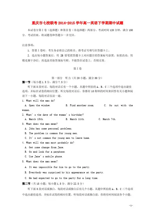 重庆市七校联考2014-2015学年高一英语下学期期中试题