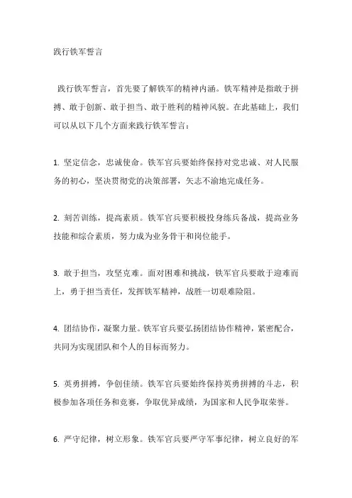 践行铁军誓言
