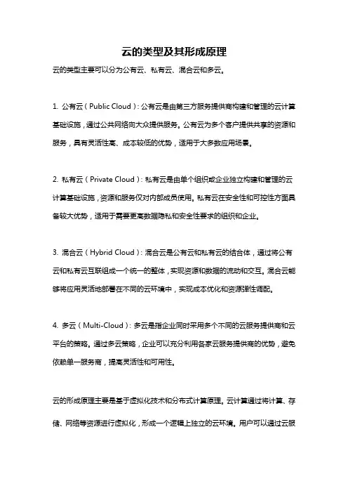 云的类型及其形成原理