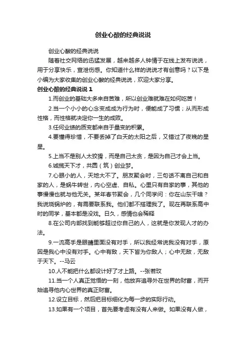 创业心酸的经典说说