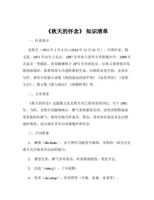 《秋天的怀念》 知识清单