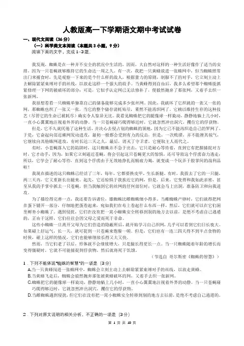 人教版高一下学期语文期中考试试卷(含答案解析)