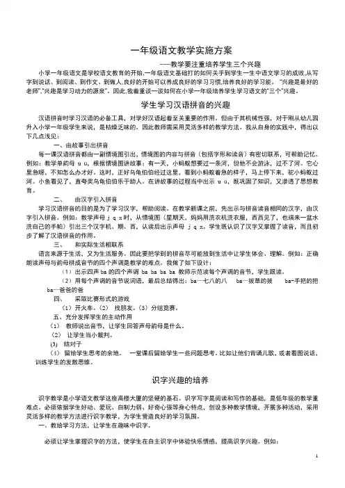 一年级语文教学要注重培养学生三个兴趣    丛台区东门外小学  赵红玉