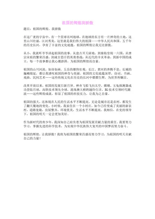 祖国的辉煌我骄傲