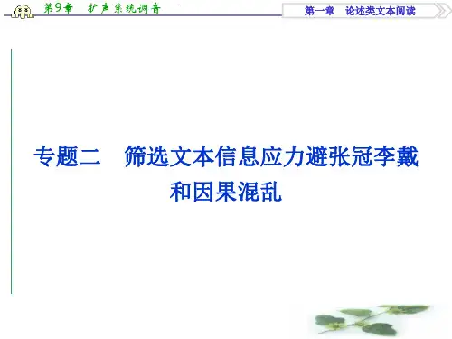 优化方案高考语文二轮总复习——讲义课件(全国卷I)：第一章 论述类文本阅读 专题二