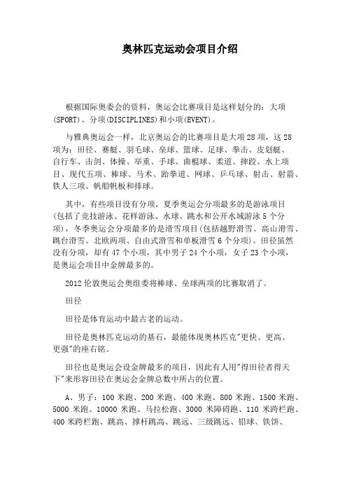 奥林匹克运动会项目介绍