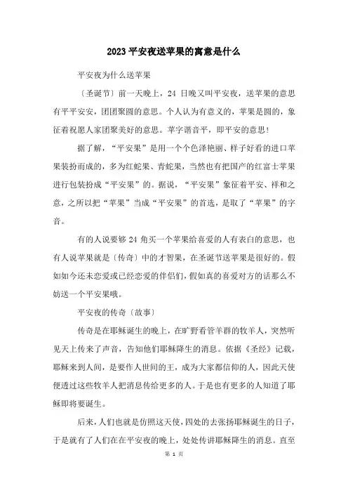2023平安夜送苹果的寓意是什么