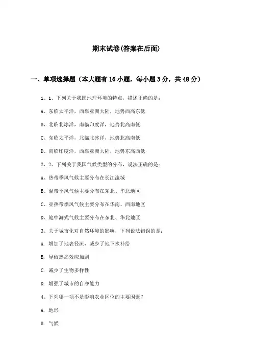 高中地理必修第二册期末试卷及答案_湘教版_2024-2025学年