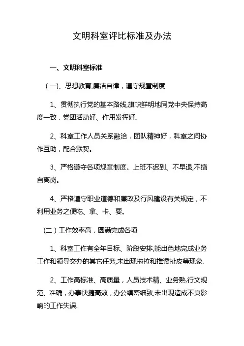 文明科室评比标准及办法