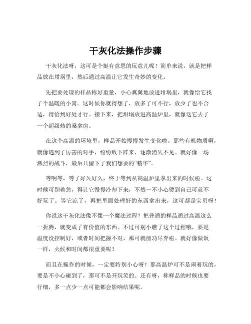 干灰化法操作步骤