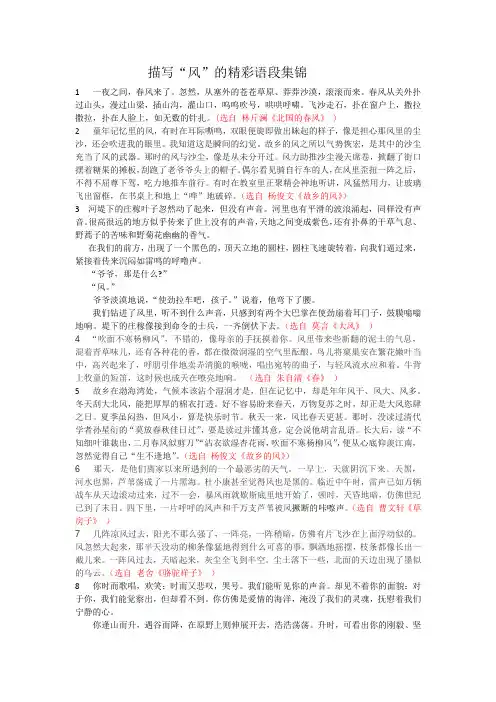 描写风的段落摘抄