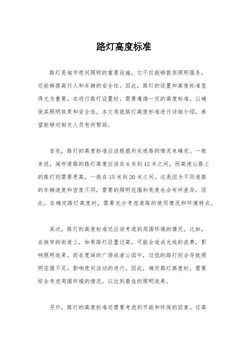 路灯高度标准