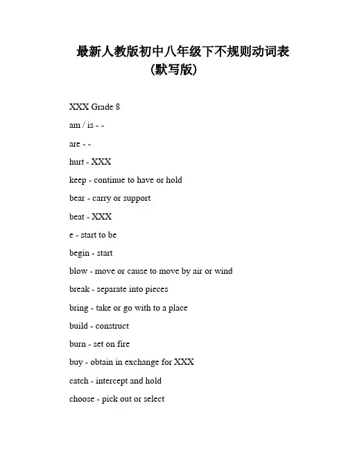 最新人教版初中八年级下不规则动词表(默写版)