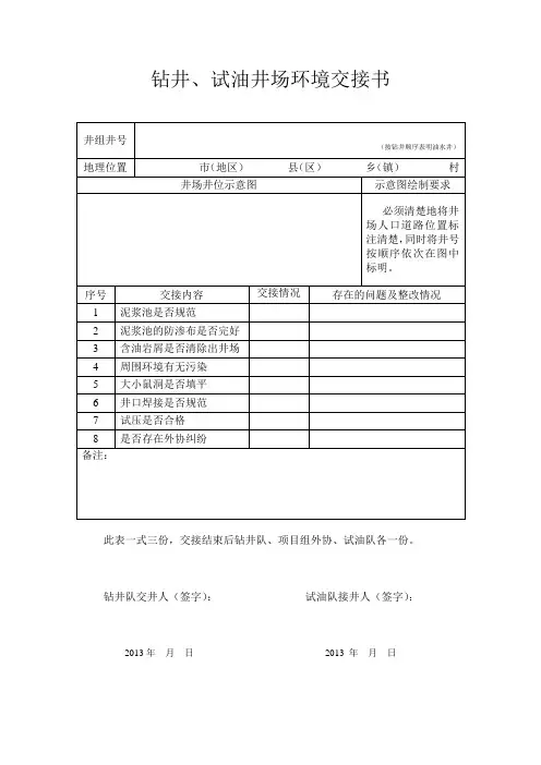 钻井、试油交接书