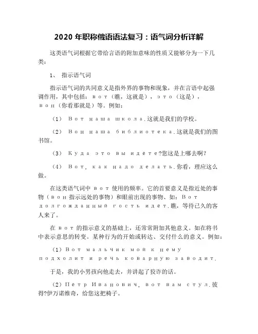 2020年职称俄语语法复习：语气词分析详解