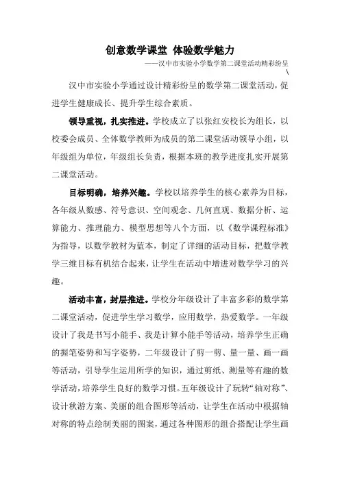 汉中市实验小学数学第二课堂活动精彩纷呈