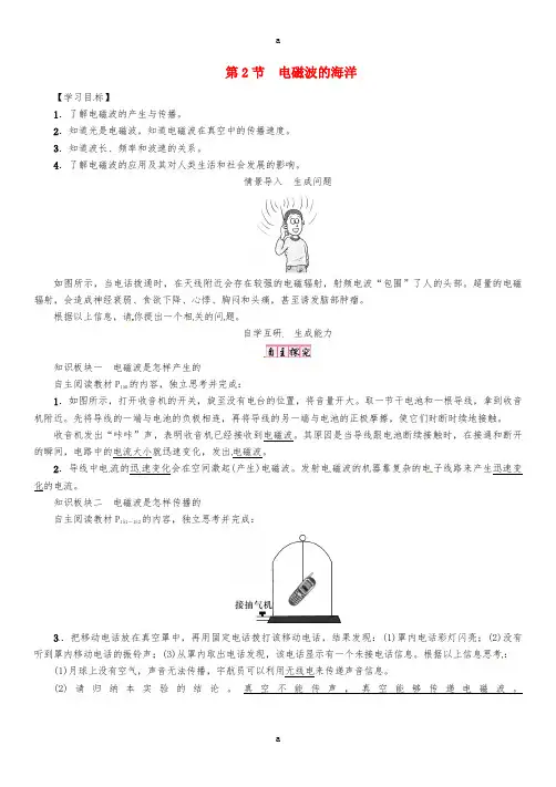 九年级物理全册 第二十一章 信息的传递 第2节 电磁波的海洋导学案 (新版)新人教版
