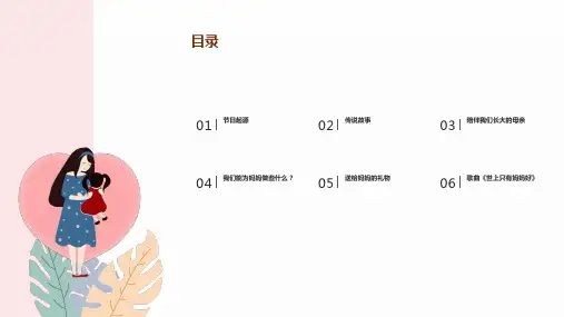 感恩母亲节主题班会PPT