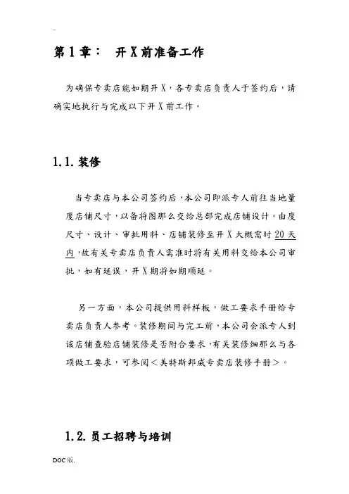 专卖店装修手册