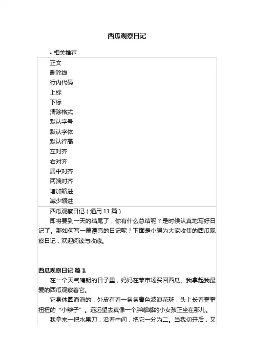 西瓜观察日记