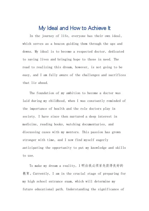 中考英语口头作文谈谈你的理想及如何实现