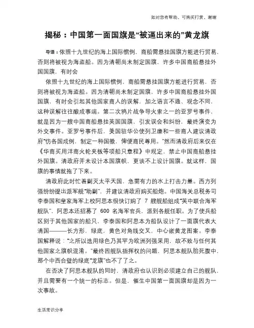 历史趣谈揭秘：中国第一面国旗是“被逼出来的”黄龙旗