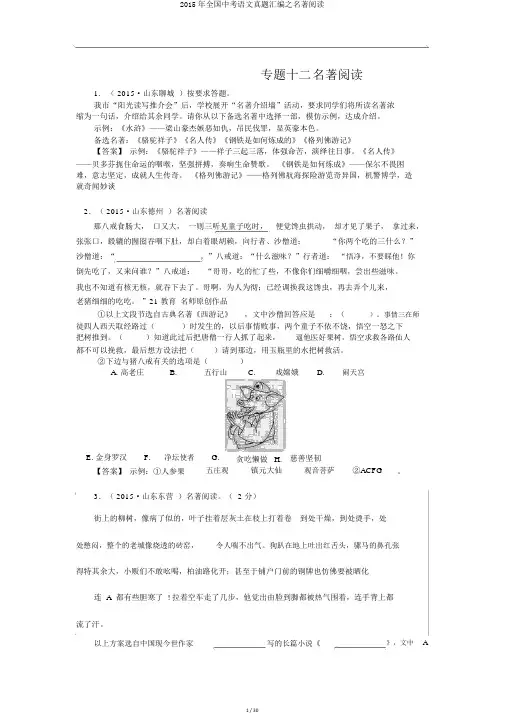 2015年全国中考语文真题汇编之名著阅读