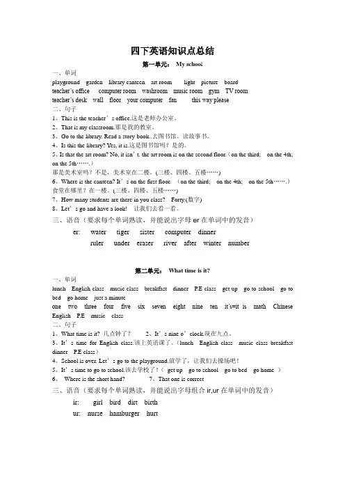 PEP英语四年级下册期末复习知识归纳