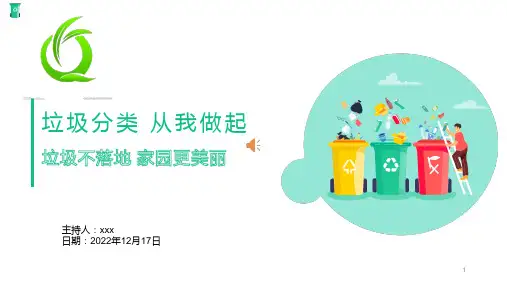 垃圾分类从我做起——主题班会课件