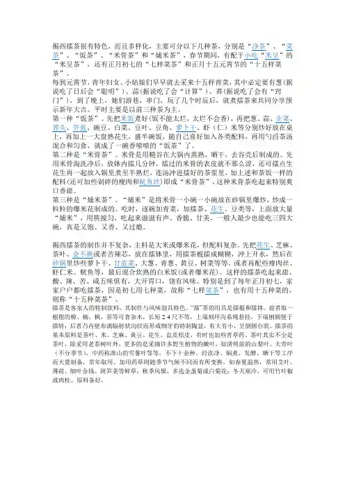 揭西擂茶的制作