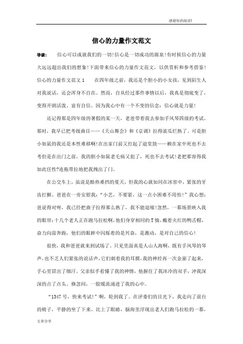 信心的力量作文范文
