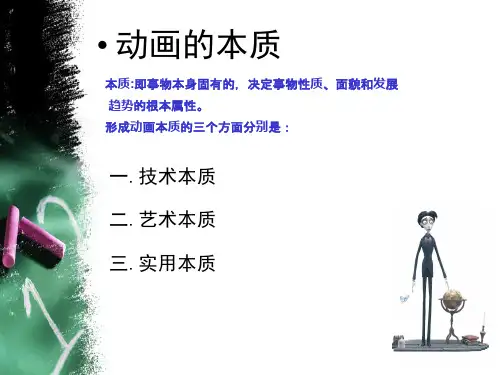 动画本质及特性